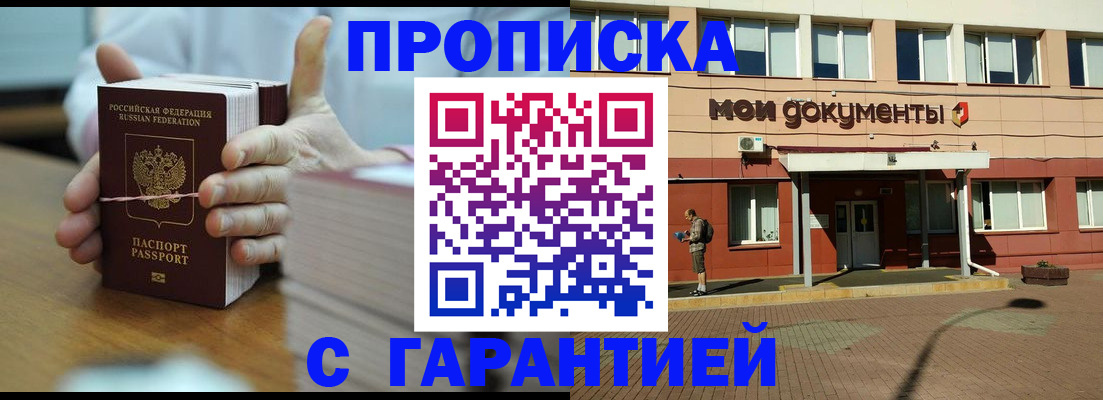 временная регистрация для всех в Первомайске