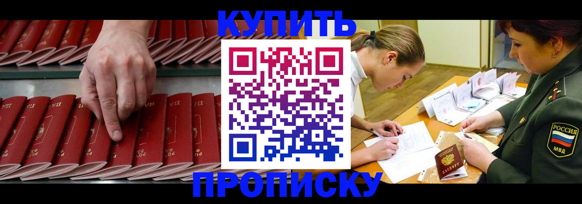 прописка для работы в Первомайске