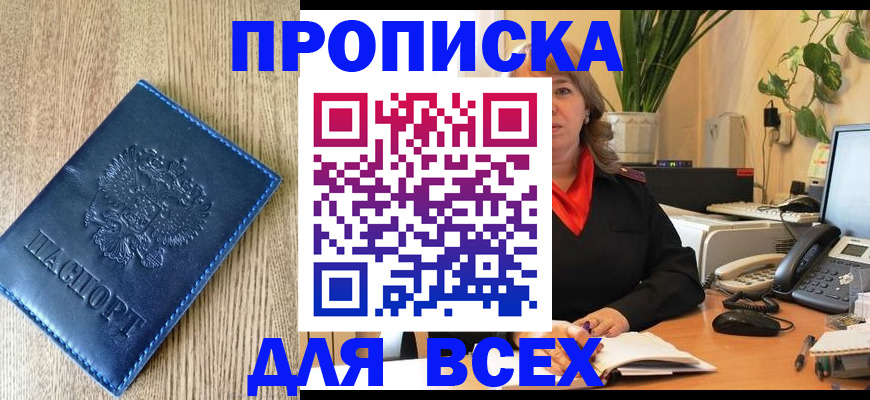 временная регистрация в квартире в Первомайске