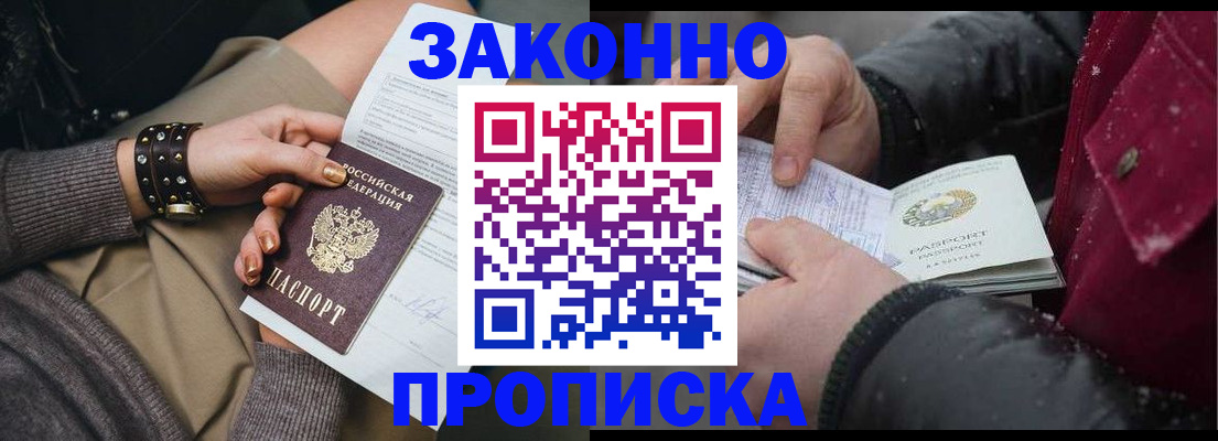 прописка регистрация в Первомайске