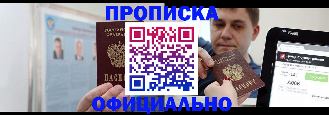миграционный учет в Первомайске