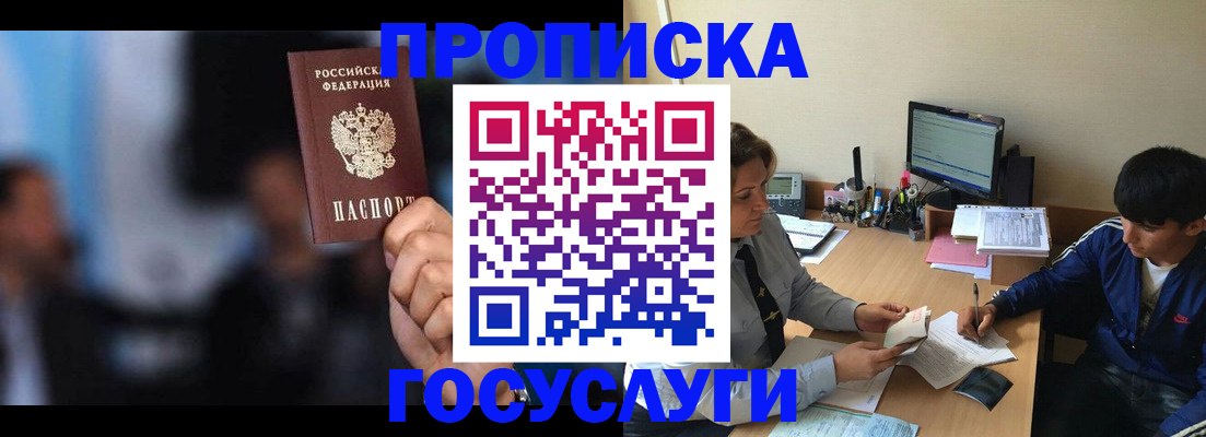 временная регистрация госуслуги в Первомайске