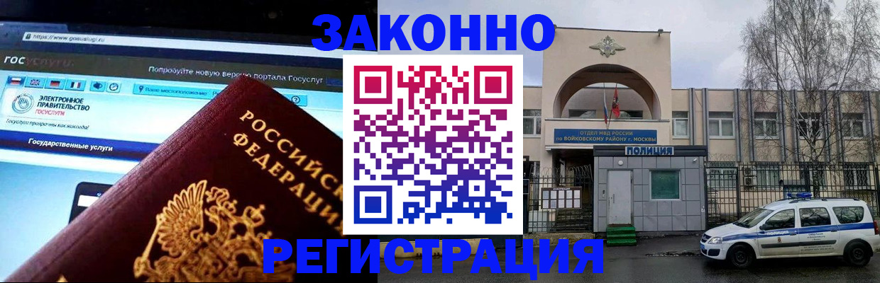 временная регистрация поиск в Первомайске
