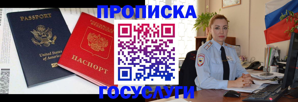 прописка паспорт в Первомайске
