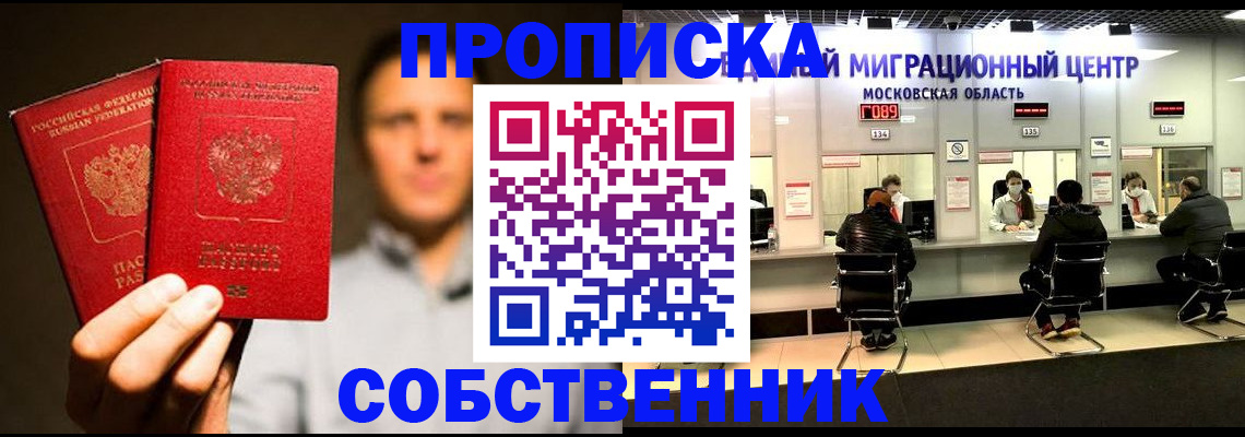 где прописаться в Первомайске