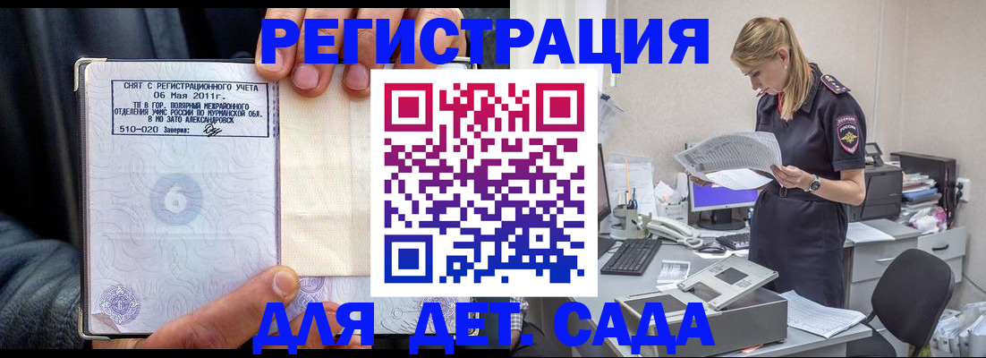 временная регистрация поиск в Первомайске
